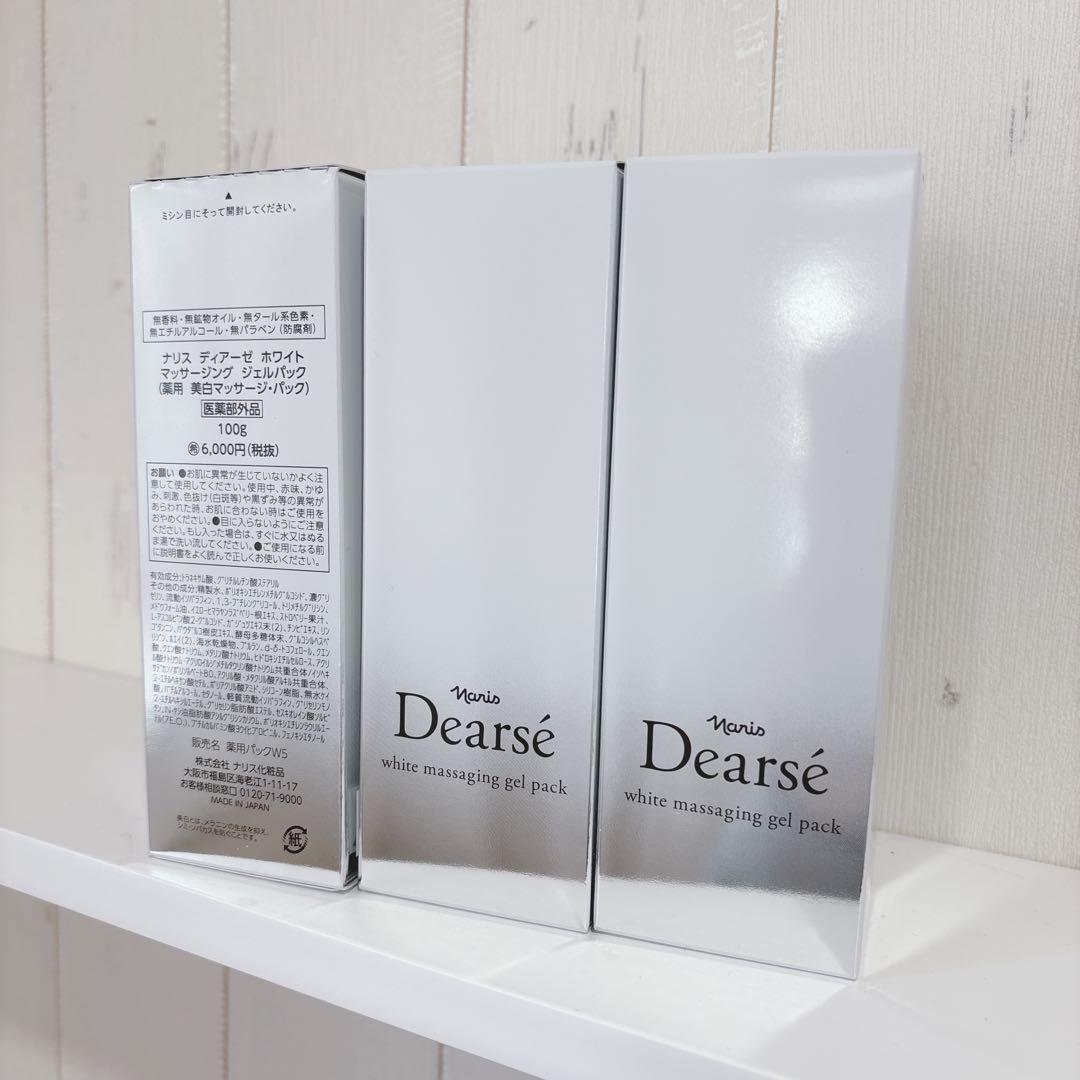 【ナリス化粧品】ディアーゼ ホワイト マッサージング ジェルパック3本セット