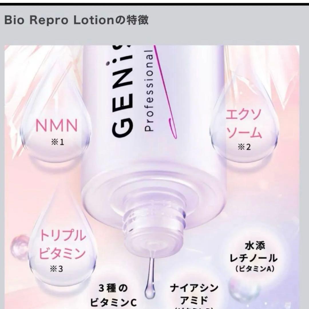 GENIS ローション