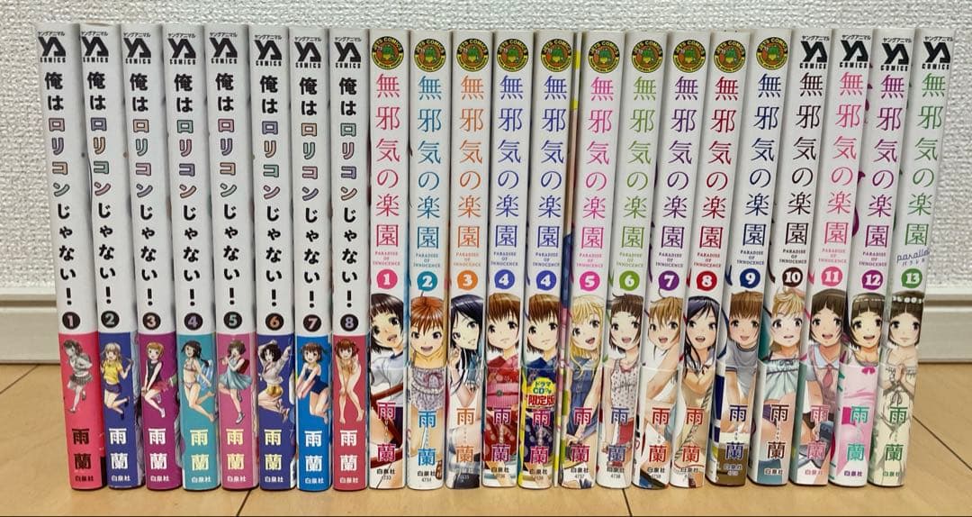 俺はロリコンじゃない！　無邪気の楽園　全巻　帯付き　初版