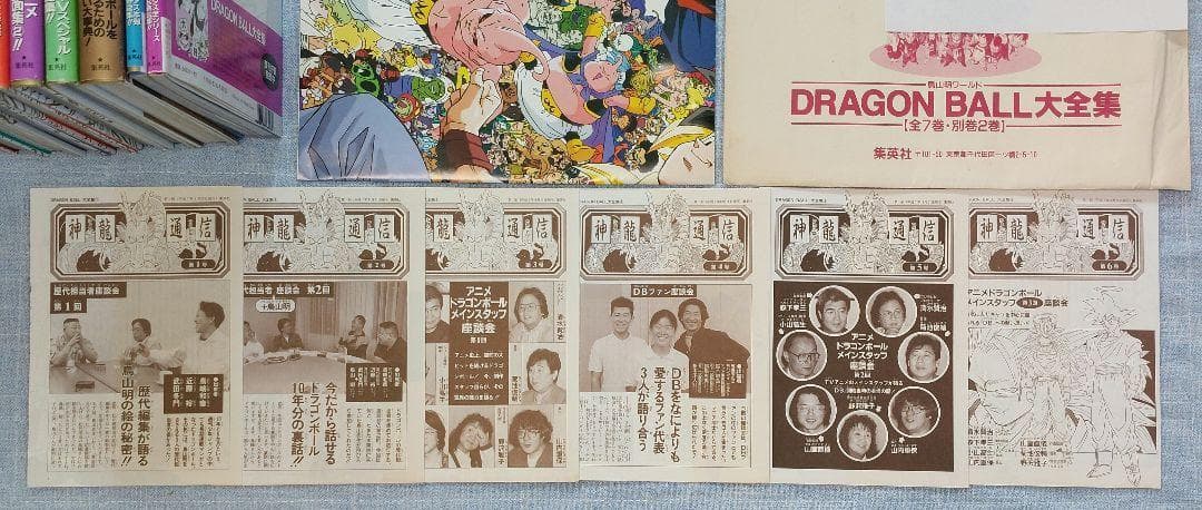 ドラゴンボール 大全集 & ポスター 全巻初版7冊、別冊2冊セット