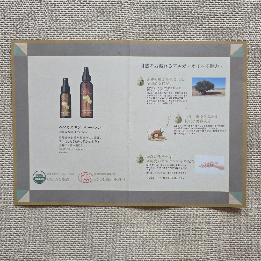 新品 シルク・オイル・オブ・モロッコ ヘアスキントリートメント 125ml×1本