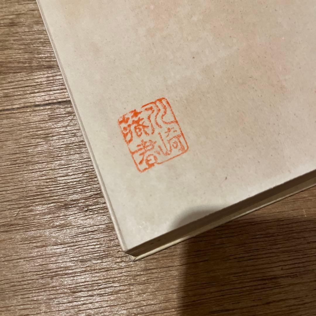 与謝野晶子「朱葉集」初版 大正5年 古書 古本 津田青楓 金尾文淵堂