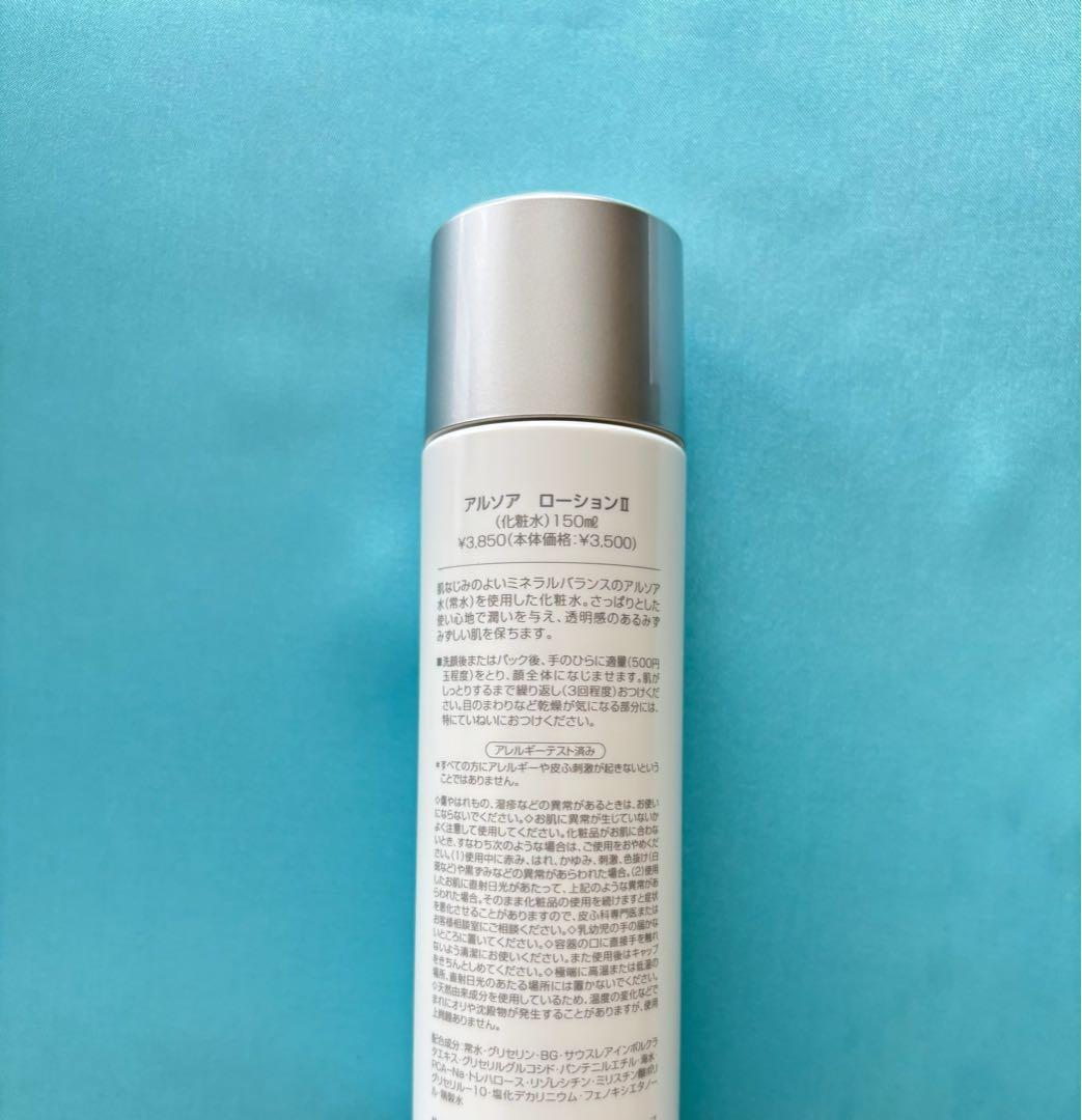 アルソア化粧品【ローションII ３本】