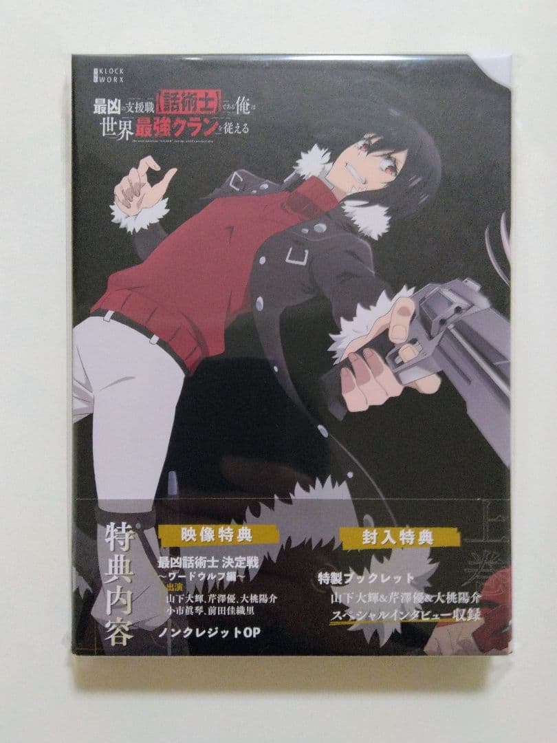 【新品】最凶の支援職【話術士】である俺は世界最強のクランを従える 上下巻セット