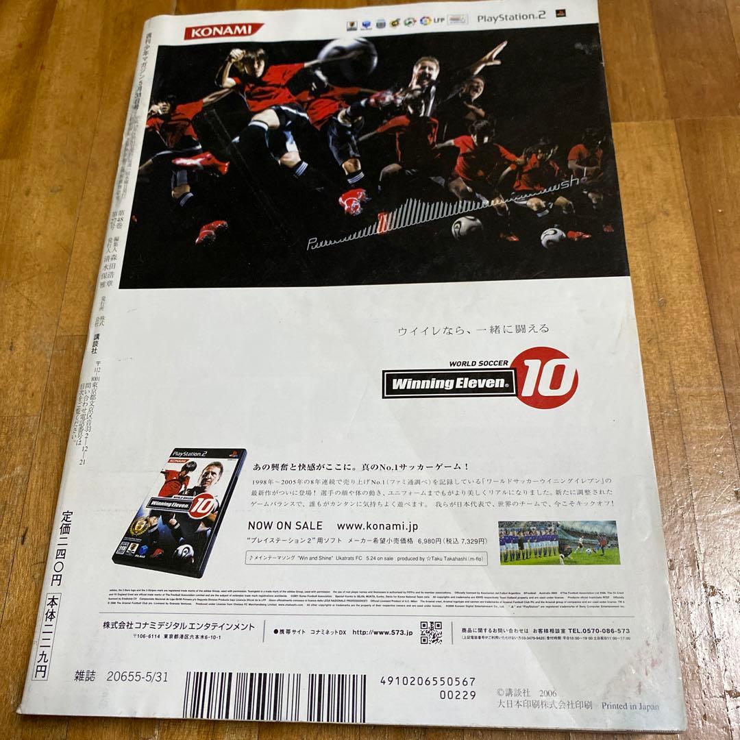 激レア！週刊少年マガジン2006年24号ダイヤのA新連載はじめの一歩あひるの空