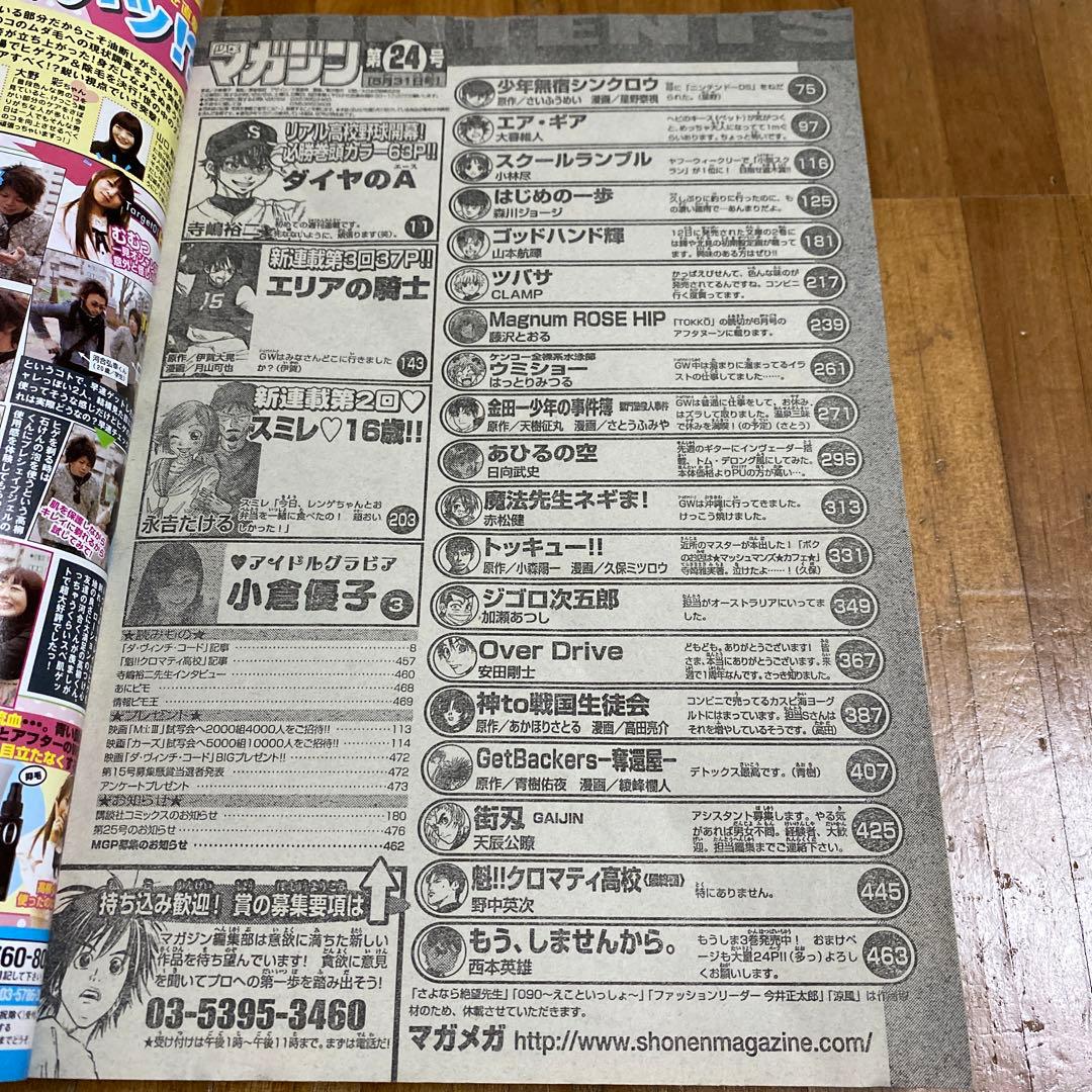 激レア！週刊少年マガジン2006年24号ダイヤのA新連載はじめの一歩あひるの空