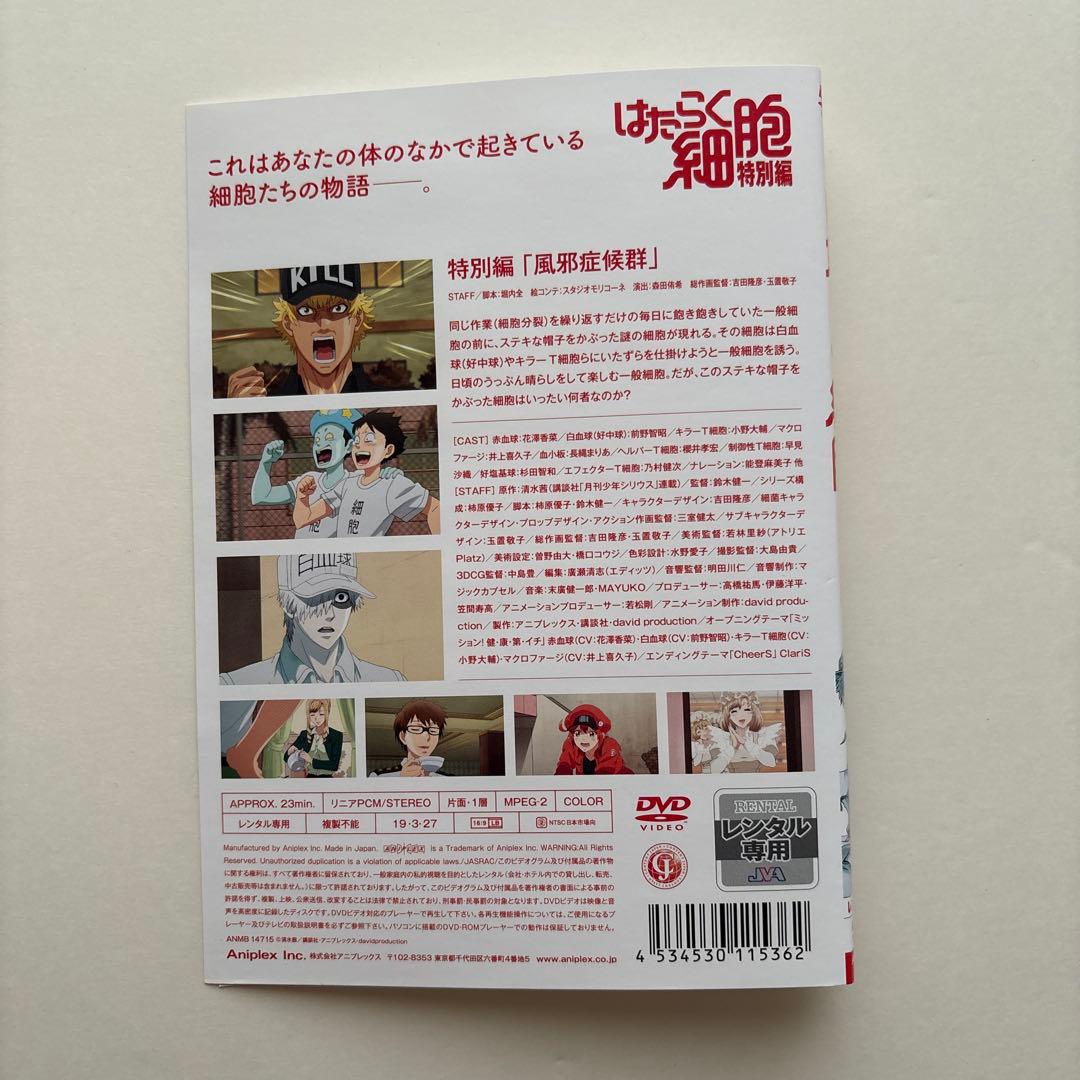 はたらく細胞全7巻・特別編1巻　DVD