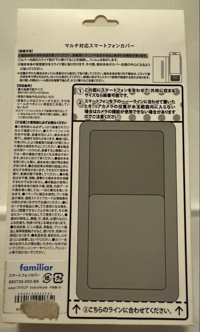 familiar マルチスマートフォンカバー 　新品未使用