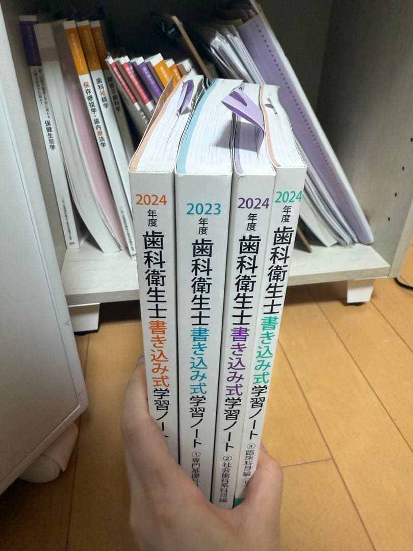 歯科衛生士学習ノート 2023・2024年度