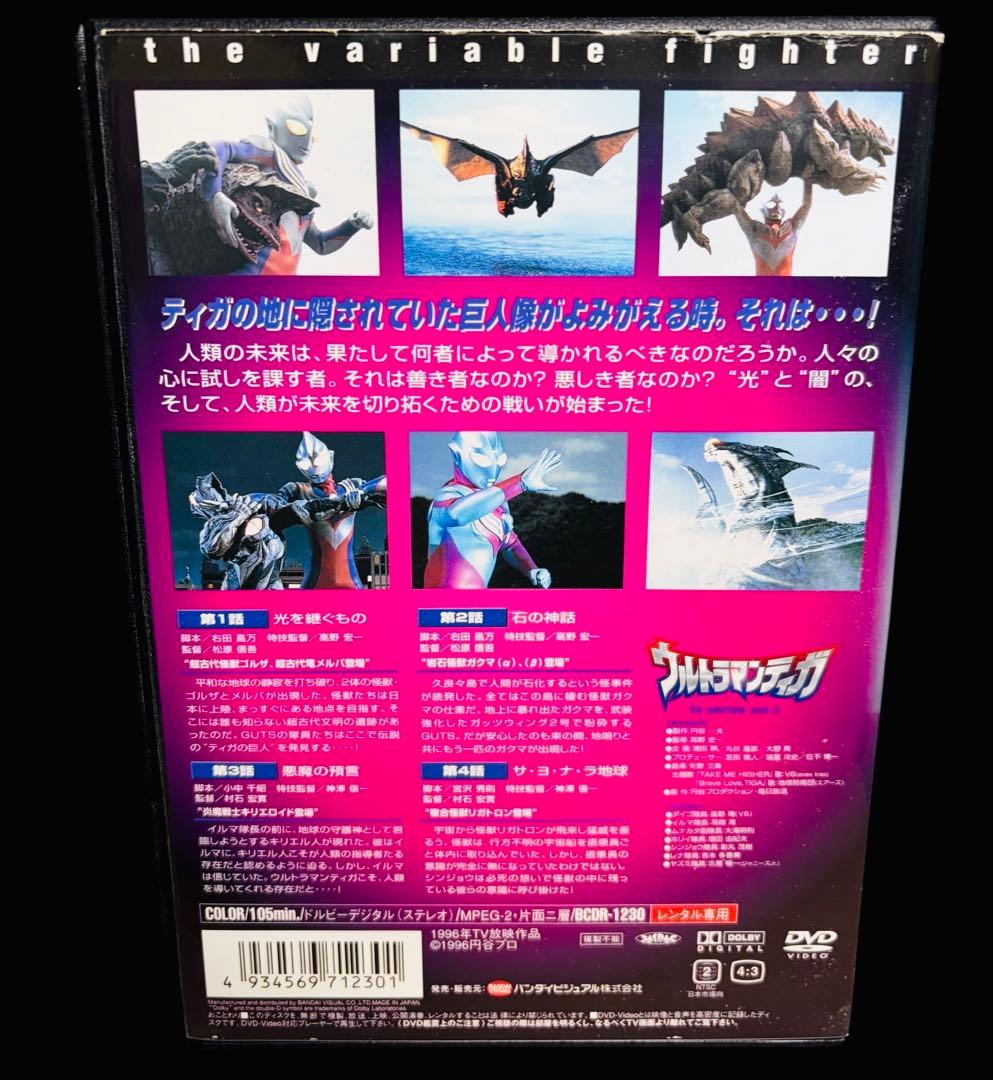 【特撮DVD】ウルトラマンティガ 全13巻(完結)