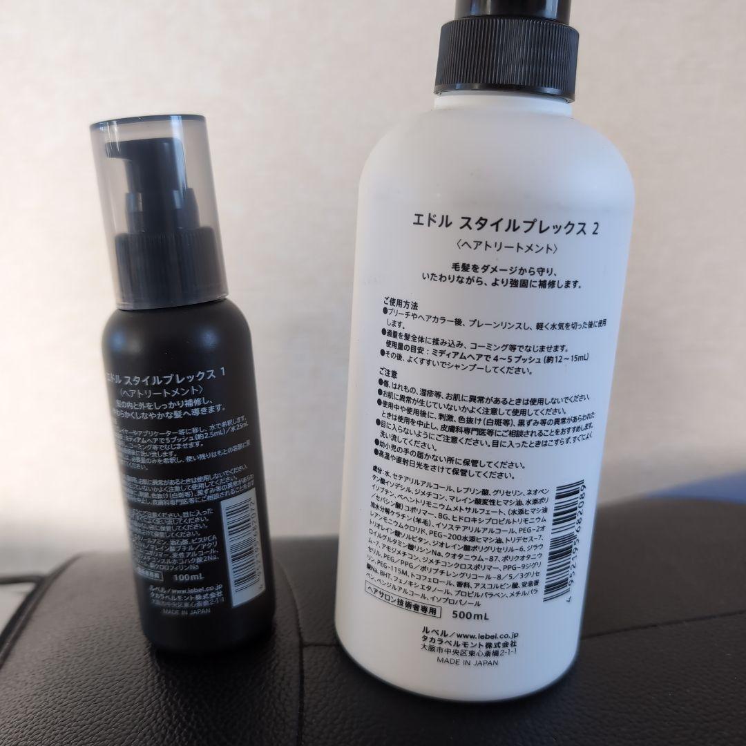 新品未使用　ルベル　エドル　スタイルプレックス　 各２個セット