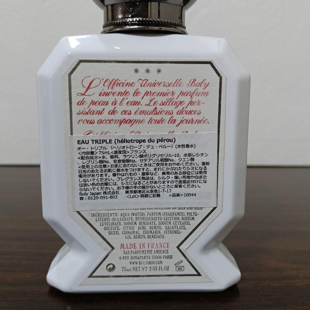 2-54　ビュリー オー・トリプル ヘリオトロープ・デュ・ペルー 75ml 香水