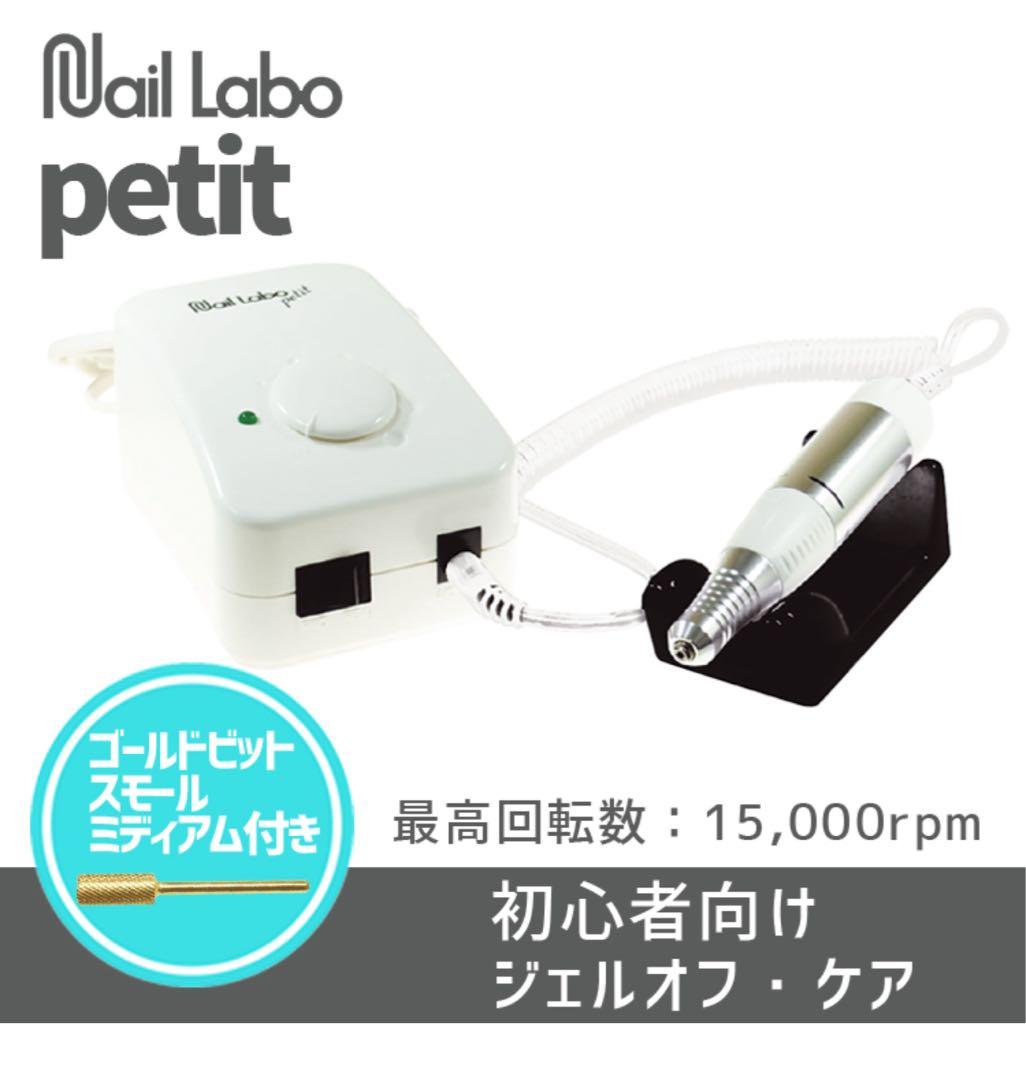 505156 ネイルラボインフィニティ　Nail Labo petit