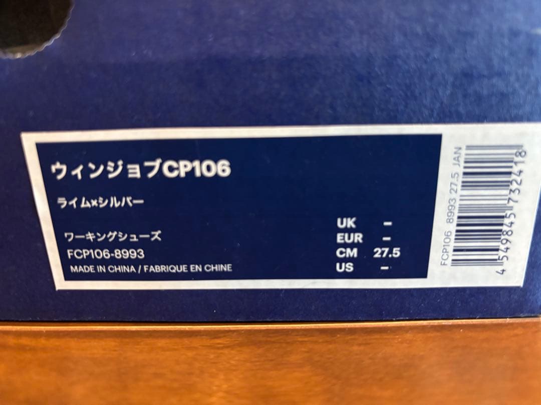 asics ウィンジョブ CP106 ライムシルバー 27.5 cm