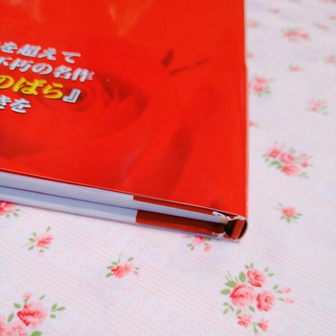 【傷み有り】ベルサイユのばら オールカラーイラスト集 特典ポストカード付き