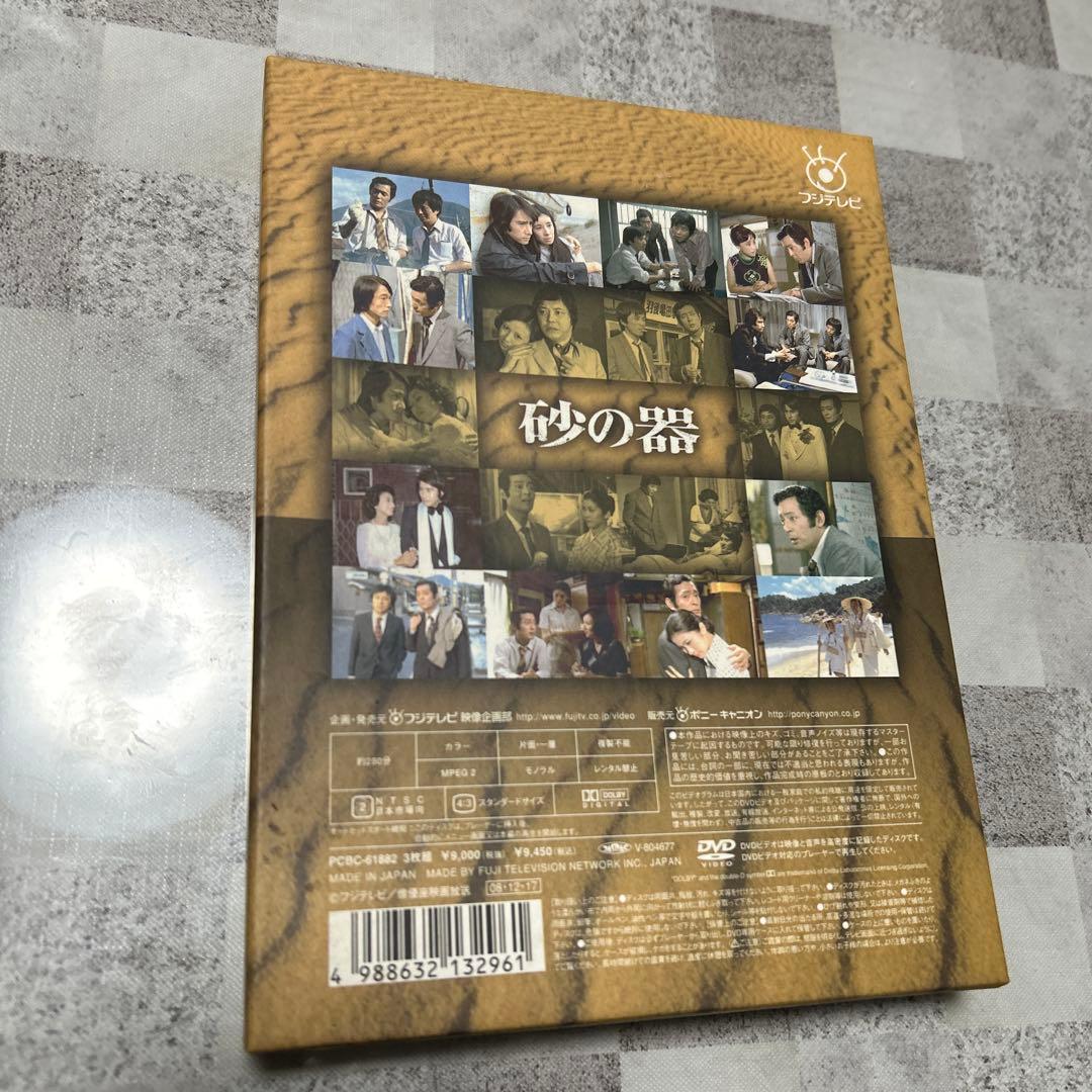 砂の器 DVD-BOX〈3枚組〉　仲代達矢