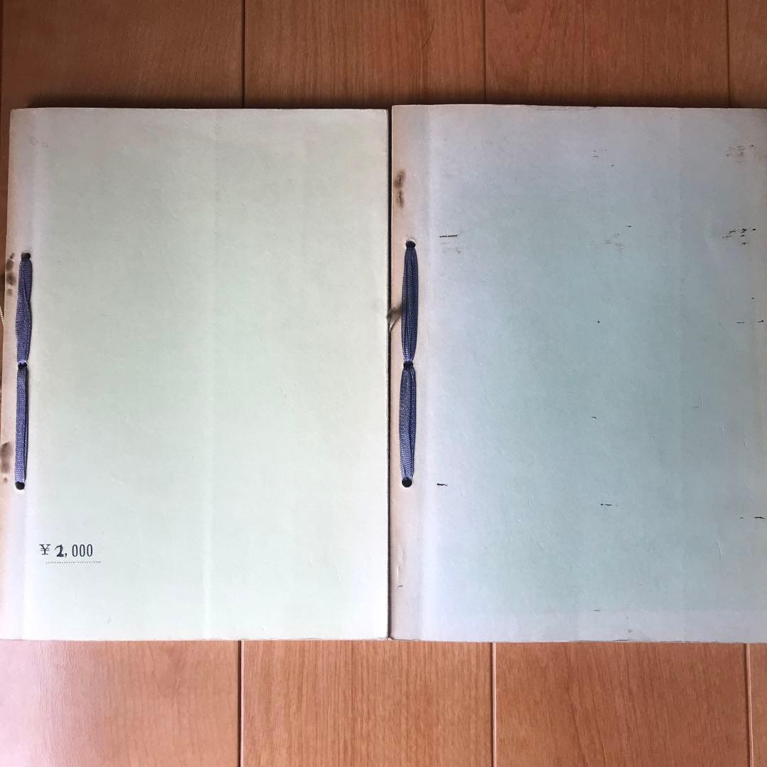 【霊障因縁浄化要義】【霊体結修鎮魂之要諦】2冊セット