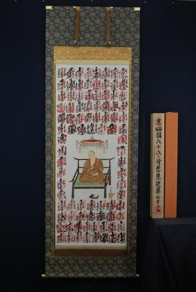 真作/四国八十八ヶ所霊場集印肉筆掛軸/桐共箱付/布袋屋掛軸A-823