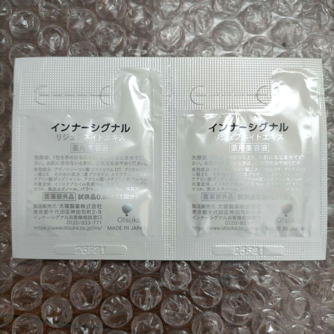インナーシグナル リジュブネイトエキス 美容液 トライアル サンプル 72包