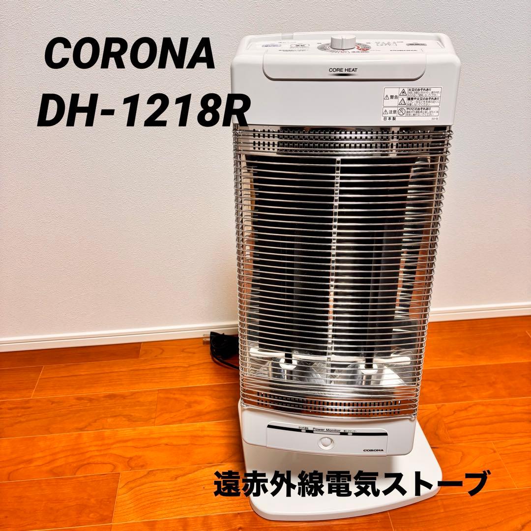 極美品 CORONA 遠赤外線電気ストーブ コアヒート DH-1218R