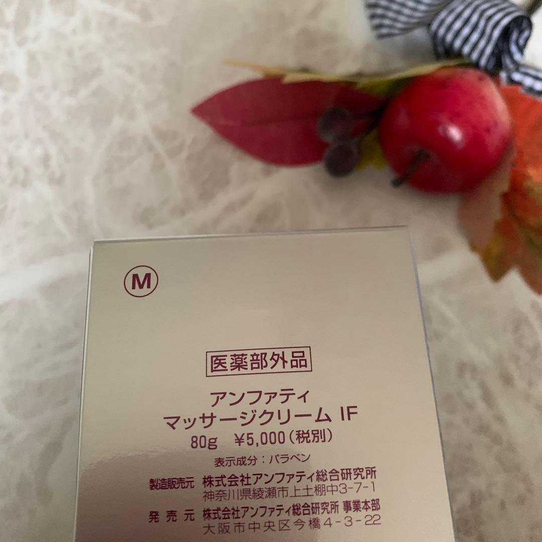 アンファティ　マッサージIF2エッセンス1オイル1