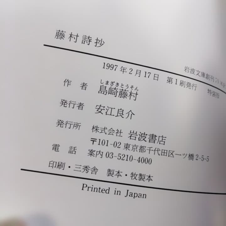 岩波文庫創刊70周年記念 世界詩人選集 全30巻