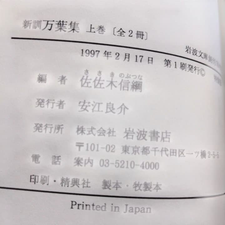 岩波文庫創刊70周年記念 世界詩人選集 全30巻