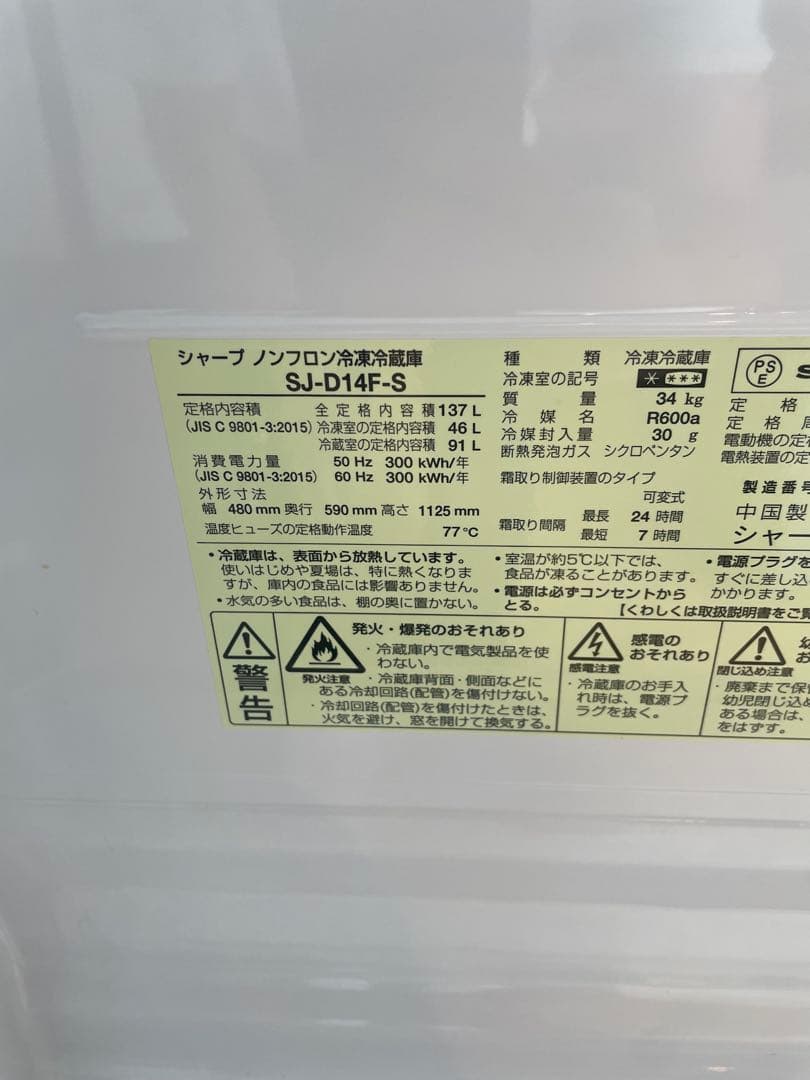 シャープ 冷蔵庫 SJ-D14F-S 137L