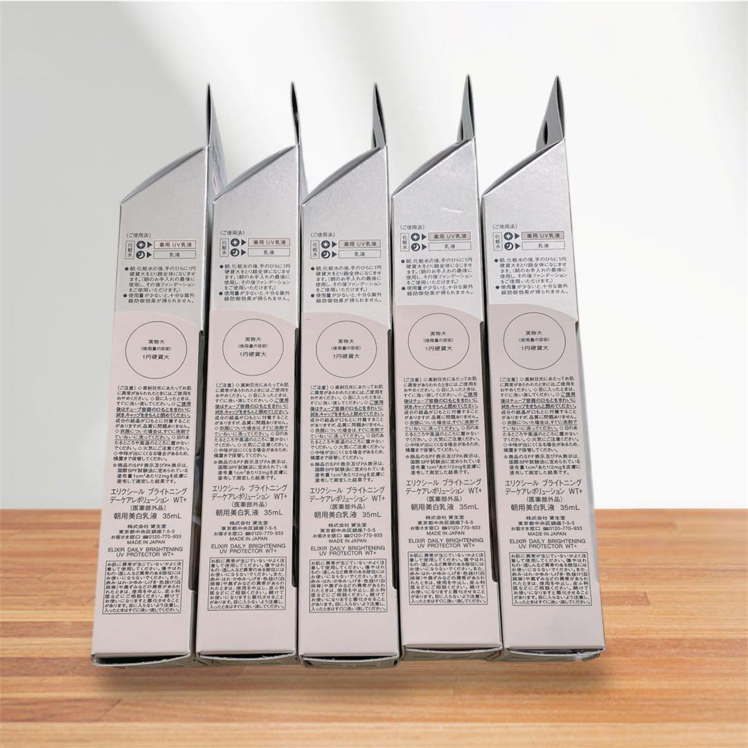 エリクシール ブライトニング デーケアレボリューション WT+