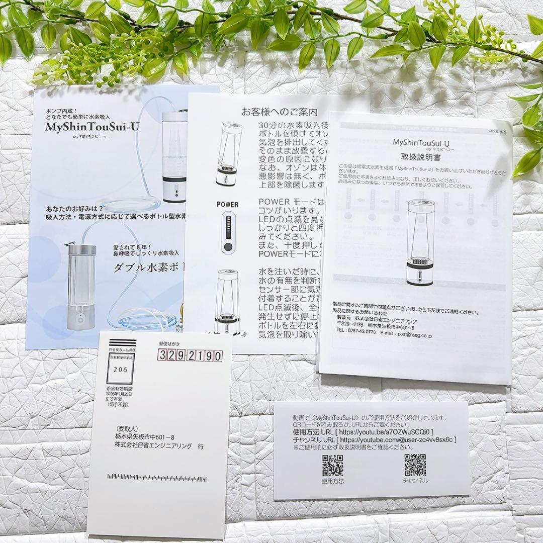 【新品未使用】MyShinTouSui-U My神透水ユー 水素水サーバー 吸入