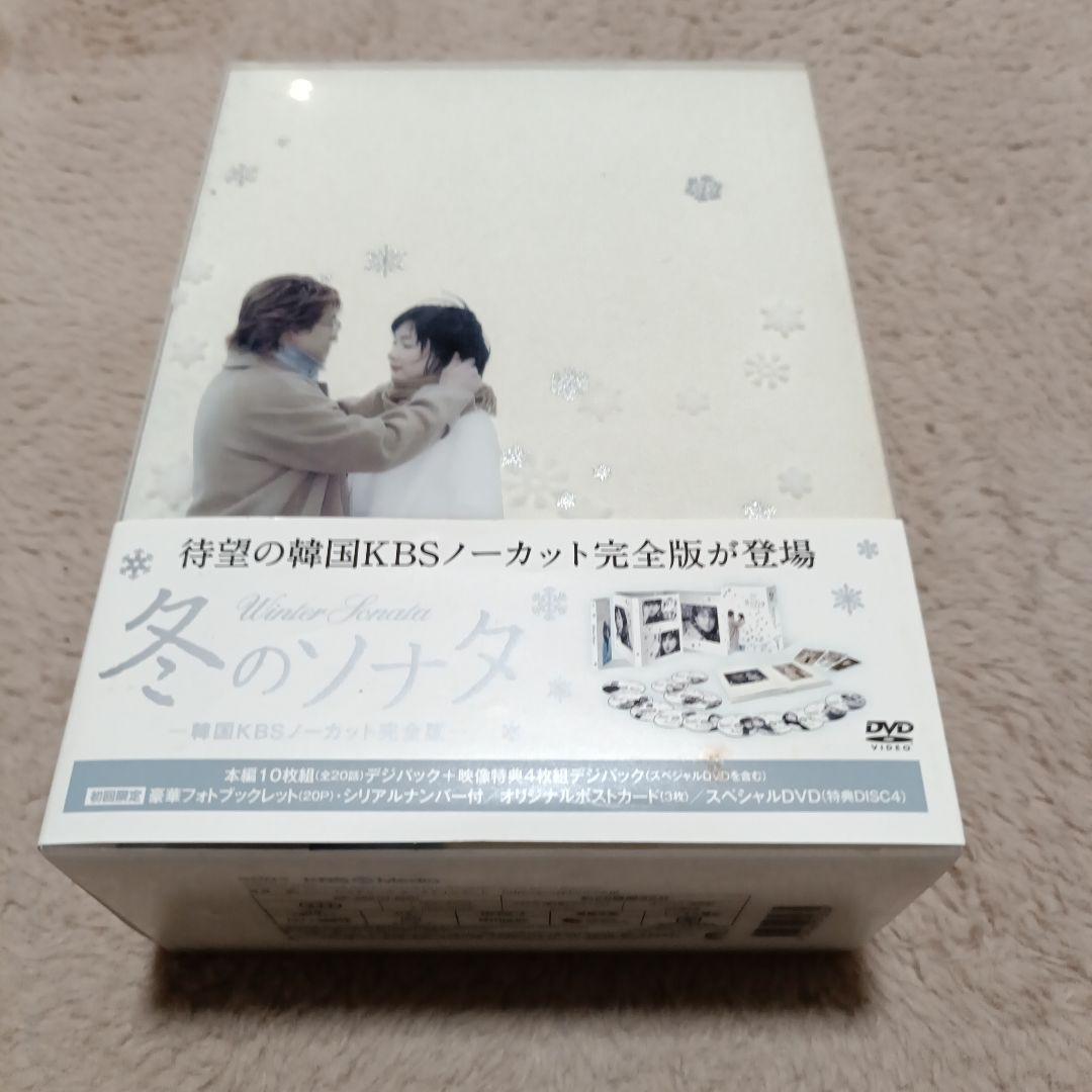 冬のソナタ 韓国KBSノーカット完全版 DVD-BOX〈初回のみ特典ディスク付…