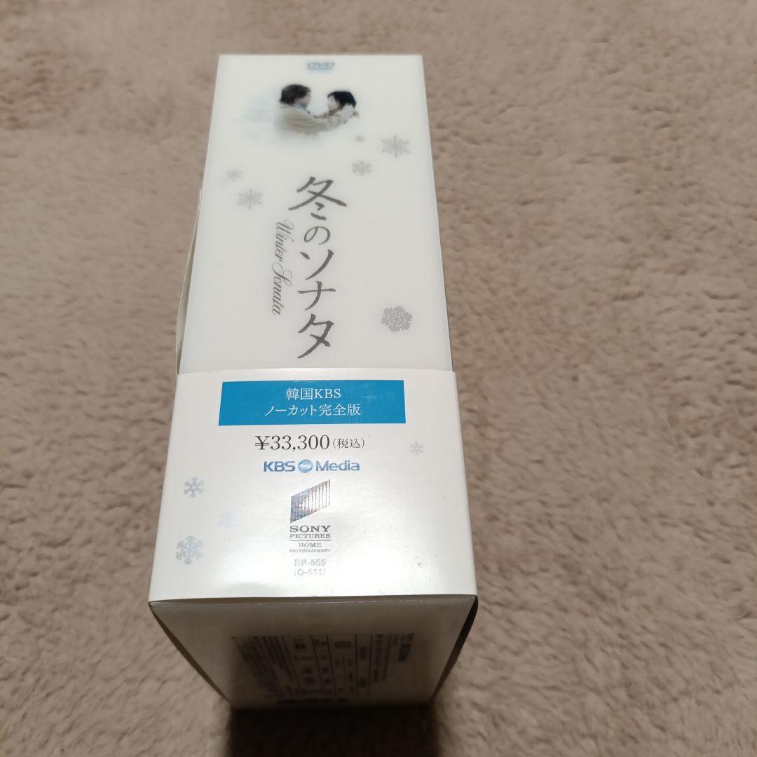 冬のソナタ 韓国KBSノーカット完全版 DVD-BOX〈初回のみ特典ディスク付…
