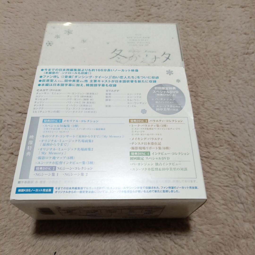 冬のソナタ 韓国KBSノーカット完全版 DVD-BOX〈初回のみ特典ディスク付…