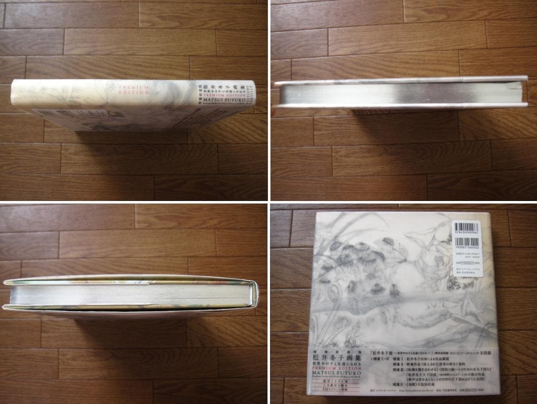 増補新装版 松井冬子 画集 世界中の子と友達になれる　限定1000部