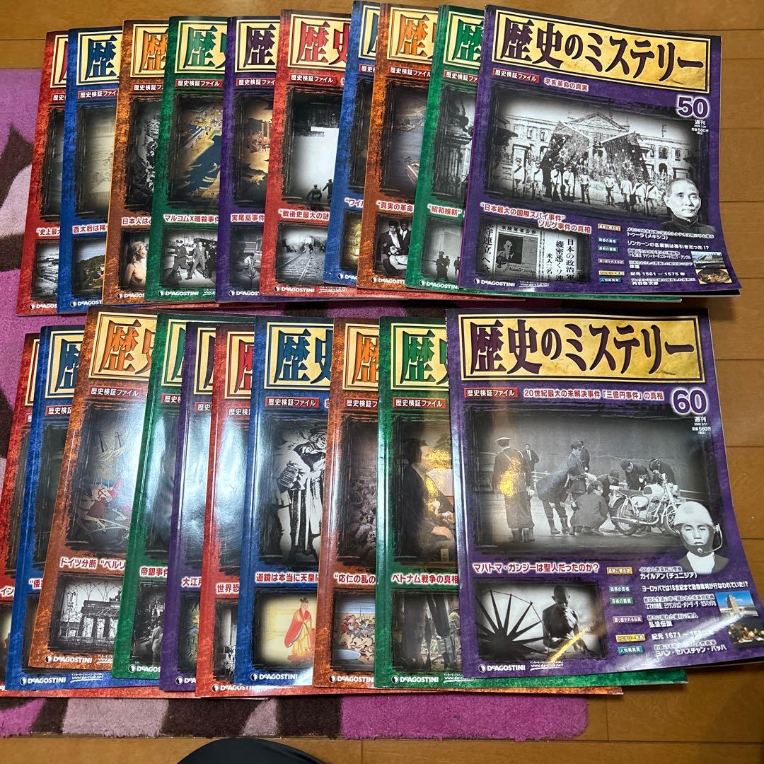 歴史のミステリー 全巻101冊セット