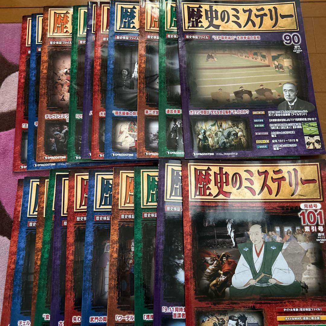 歴史のミステリー 全巻101冊セット