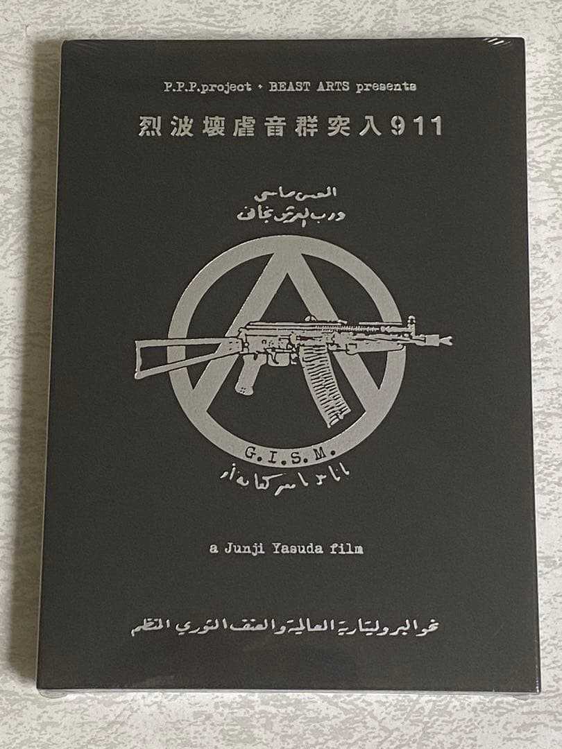 新品未開封　G.I.S.M. DVD 烈波壊虐音群突入911 ギズム