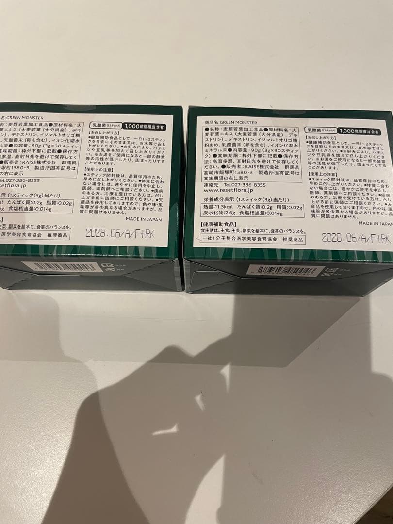 ダイエットサプリ Green Monster