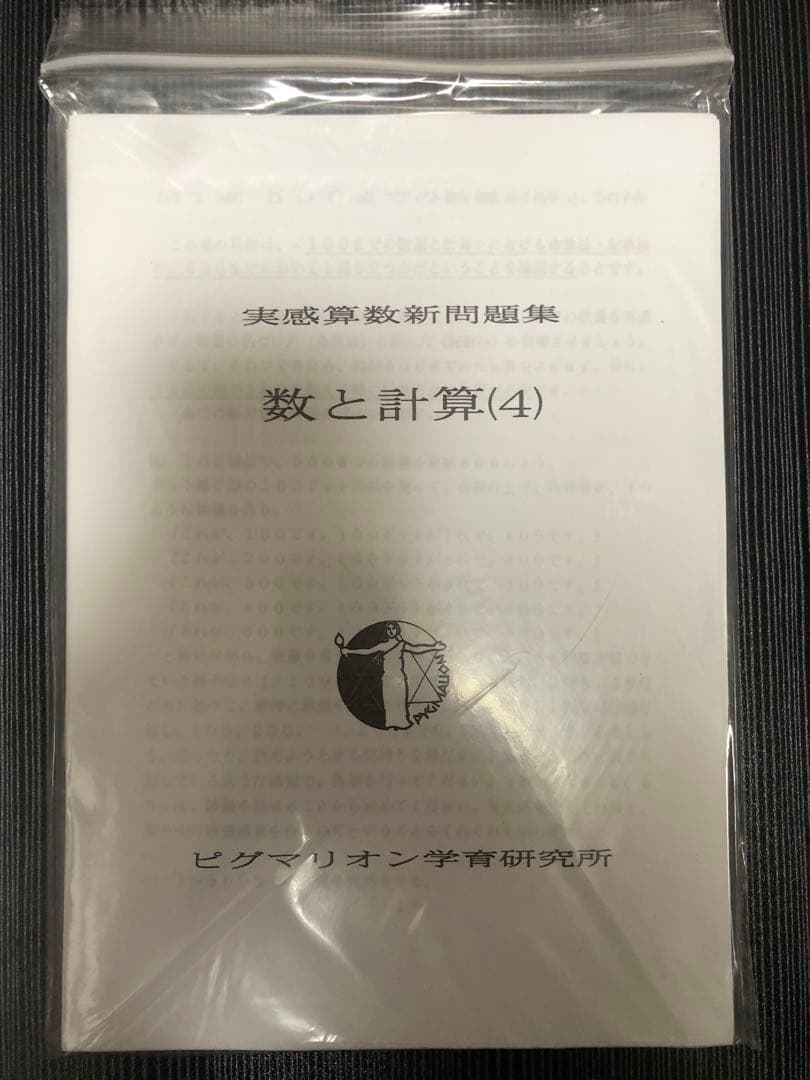 ピグマリオン　第四グレード　第4グレード　セット