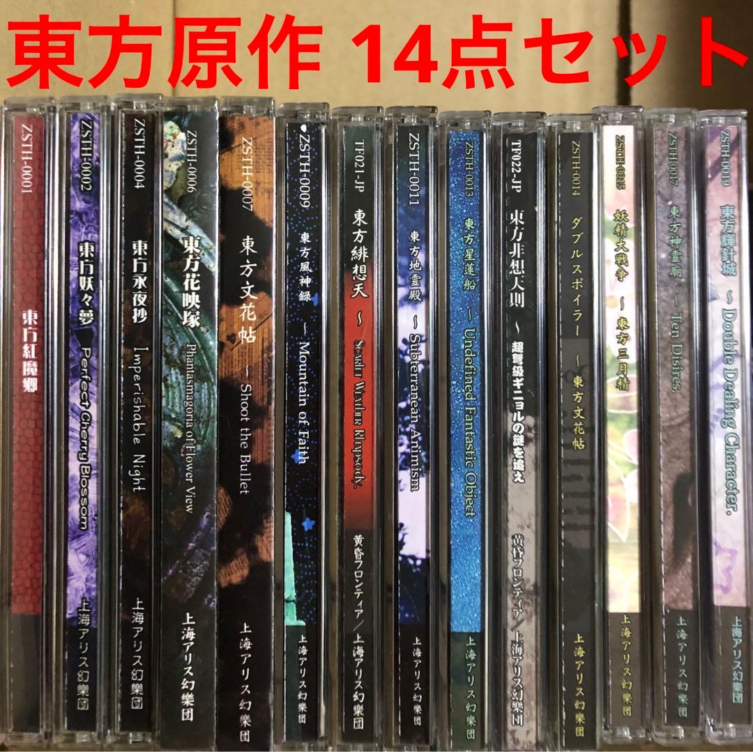 東方 東方project 原作14点セット 上海アリス幻樂団 東方pcゲーム