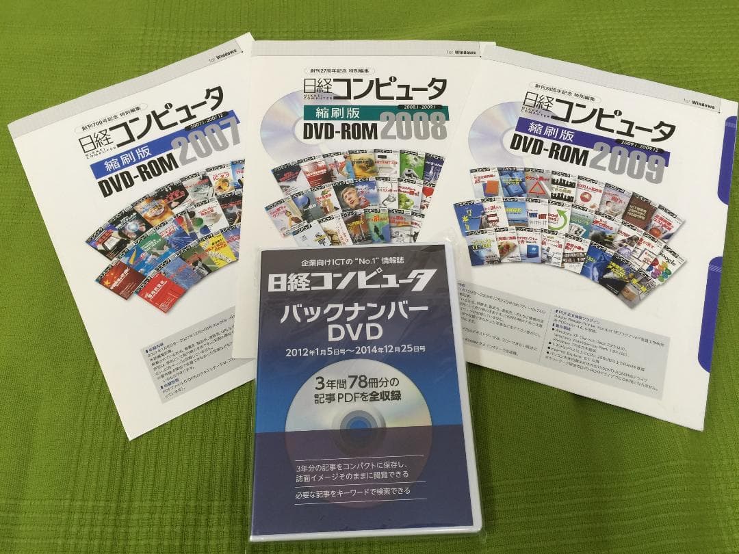 日経コンピュータ 2007、2008、2009 、2012～2014年 6年分