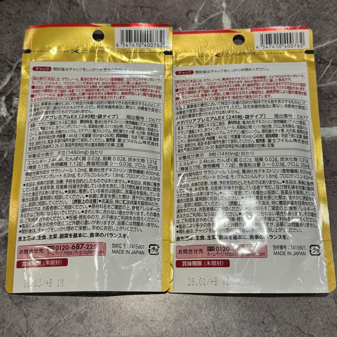 メタバリアプレミアムEX 2ヶ月分