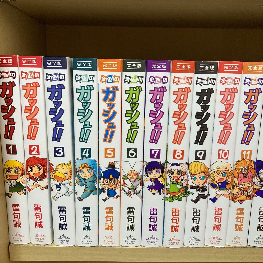 美品❗️送料無料❗️金色のガッシュ完全版 全巻 1〜16巻 雷句誠
