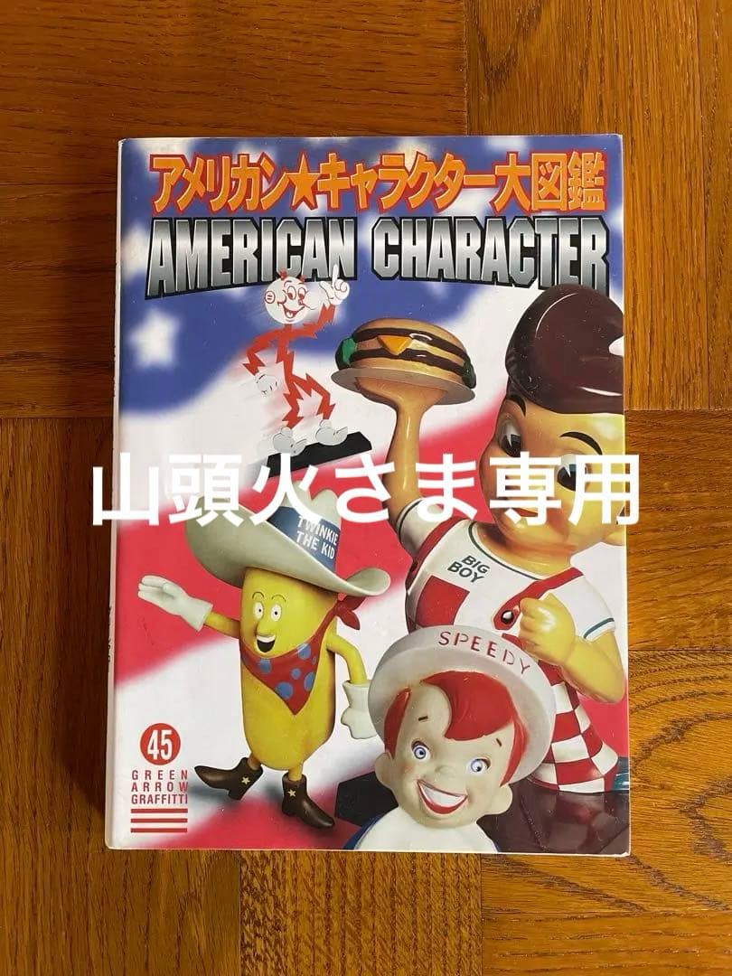 山頭火さま専用