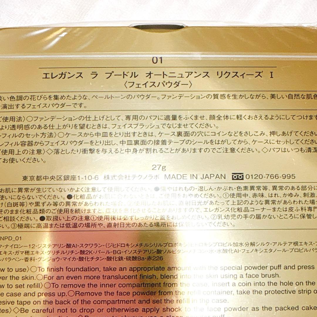 エレガンス ラプードルオートニュアンス リクスィーズ I フェイスパウダー 01