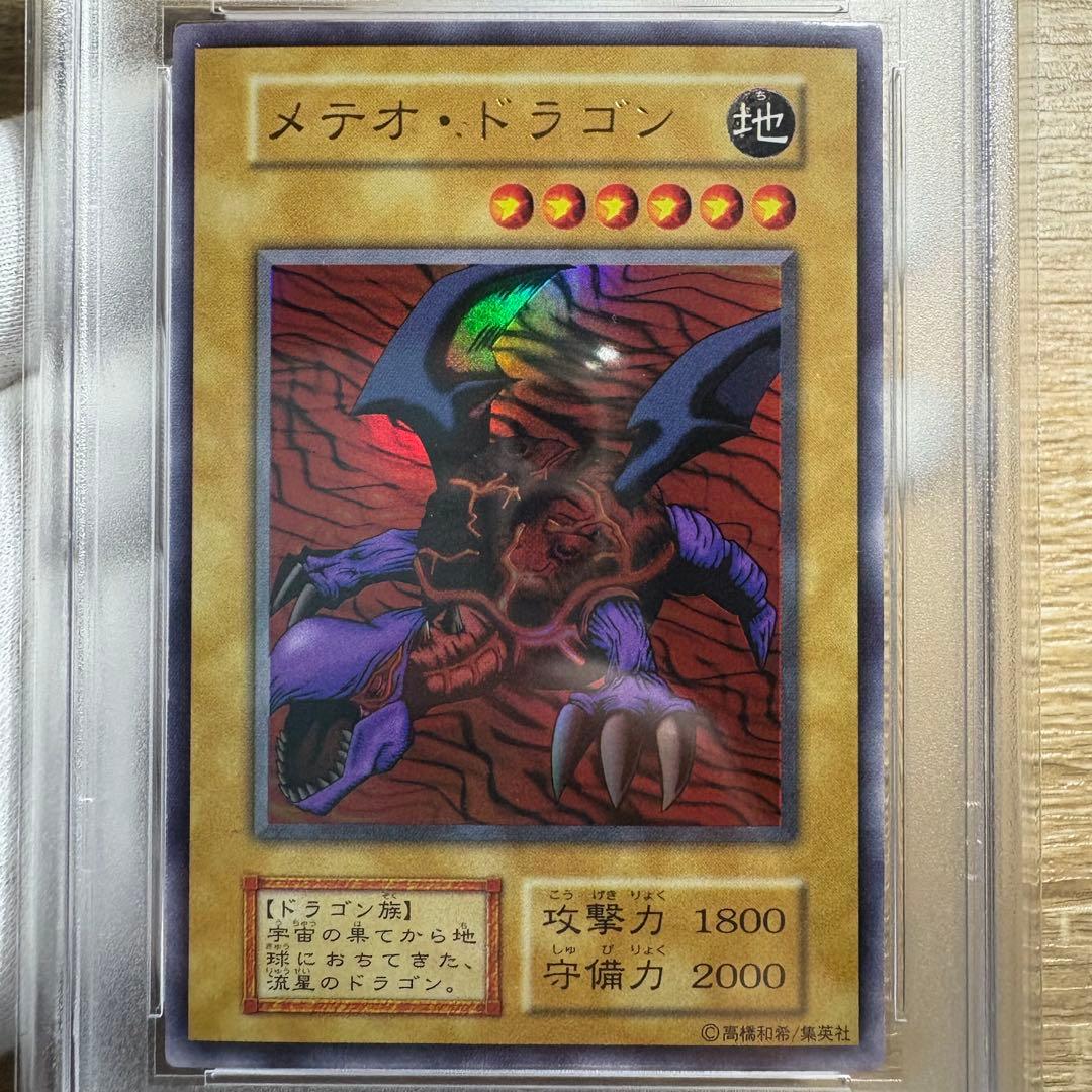 【 鑑定品 PSA10 】　極美品　メテオ・ドラゴン　初期　ウルトラ