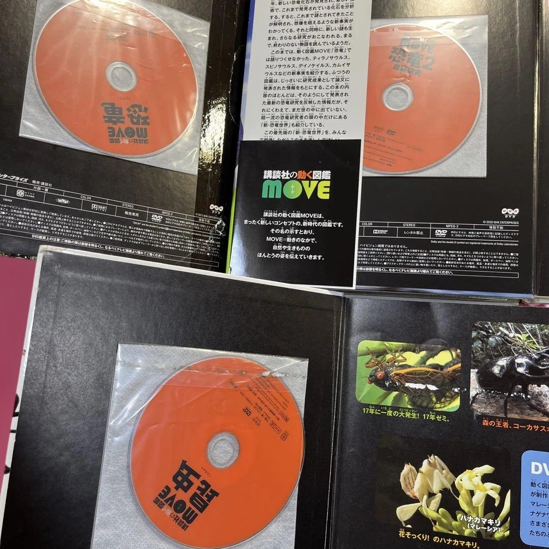 講談社の動く図鑑MOVE 全9巻セットDVD付属