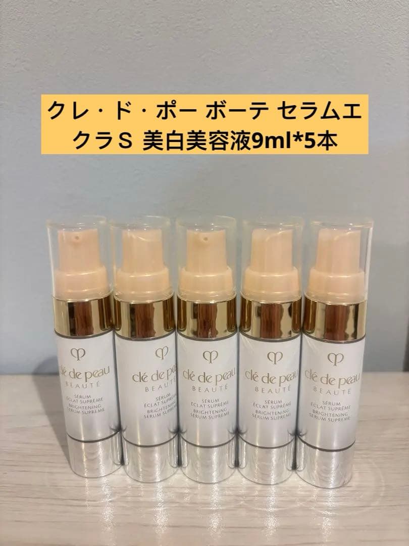 クレ・ド・ポー ボーテ セラムエクラＳ 美白美容液9ml*5本