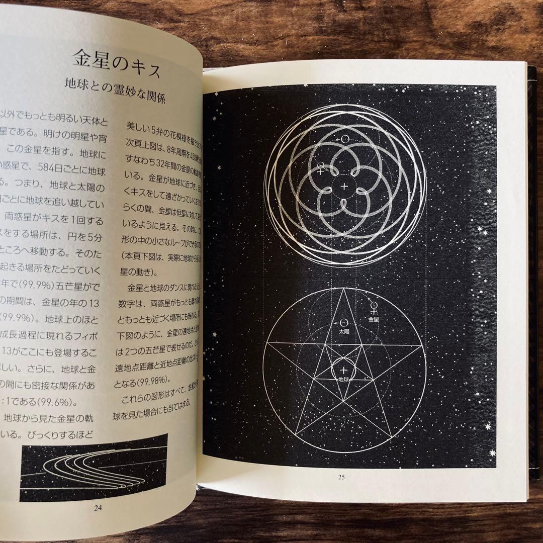 太陽系の美しいハーモニー : 惑星のダンス、天の音楽