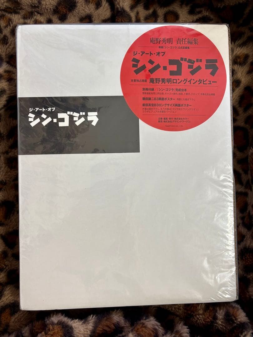 ジ・アート・オブシン・ゴジラ